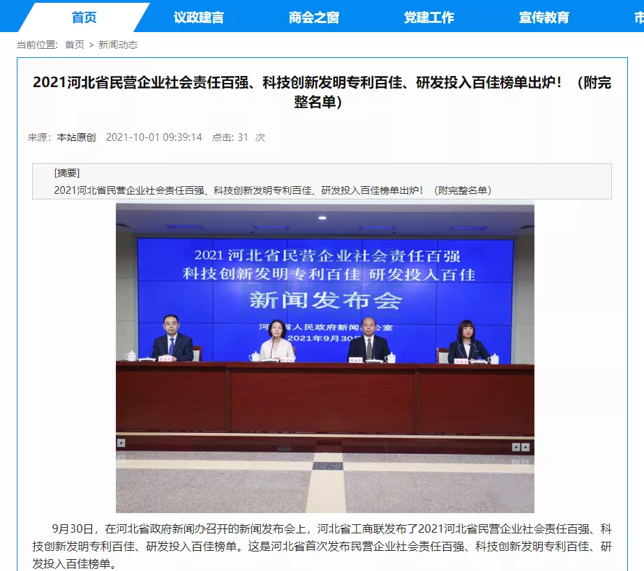 喜讯！热烈庆贺唐山upay钱包官网智能科技有限公司获评为“河北省科技创新研发投入百佳民营企业”