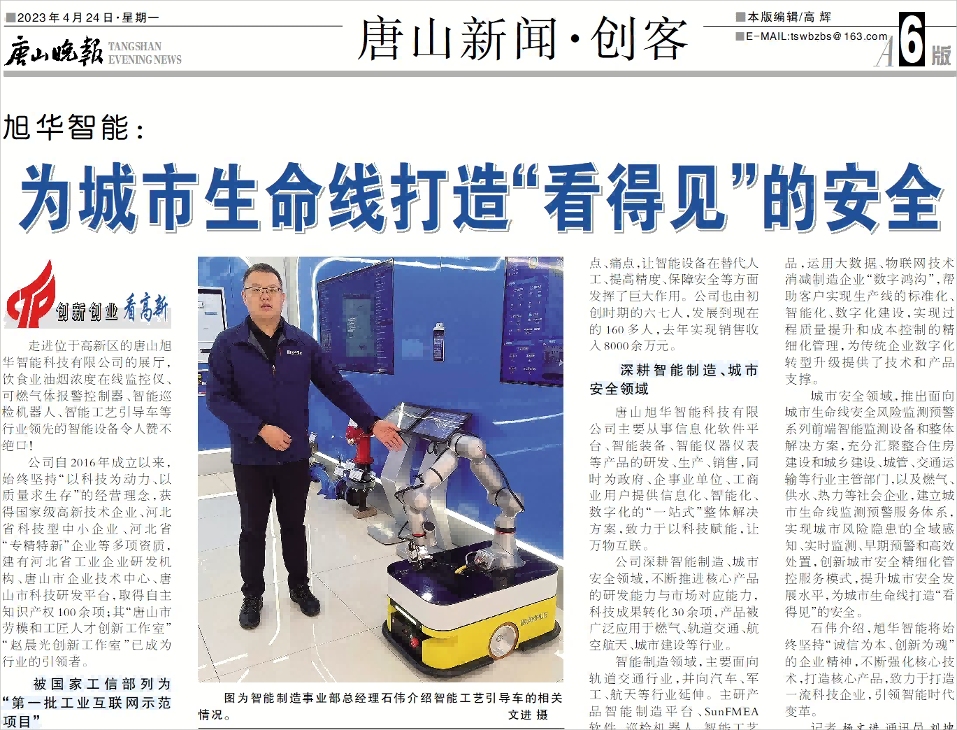 【媒体报道】upay钱包官网智能：为城市生命线打造“看得见”的安全