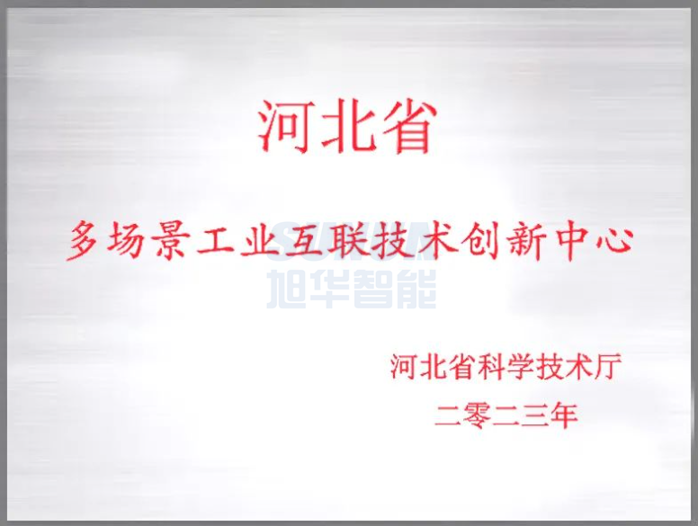 upay钱包官网智能成功获批“河北省多场景工业互联技术创新中心”！