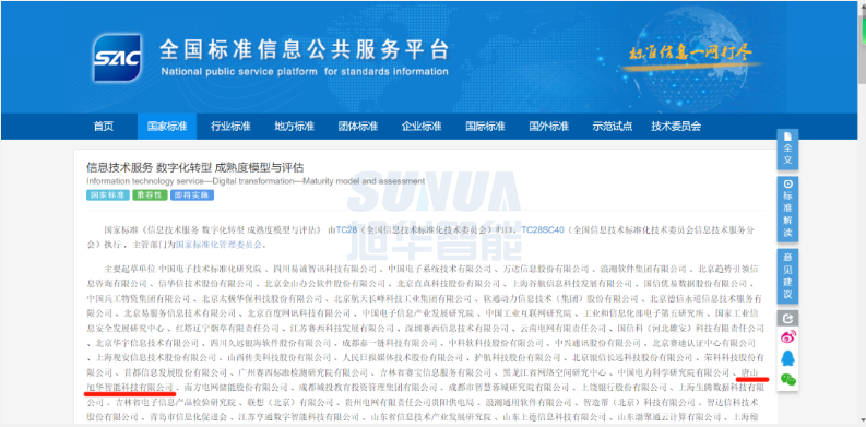 唐山upay钱包官网智能科技有限公司参编的国家标准正式发布！