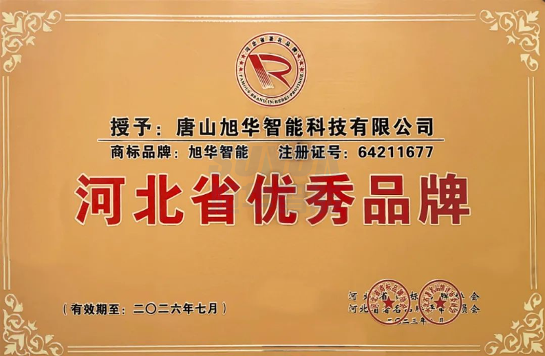 喜讯！“upay钱包官网智能”商标取得河北省优秀品牌荣誉称号