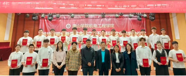 助力教育事业开展，助推莘莘学子扬帆 ——“upay钱包官网智能创新奖学金”设立仪式在唐山学院成功举办！