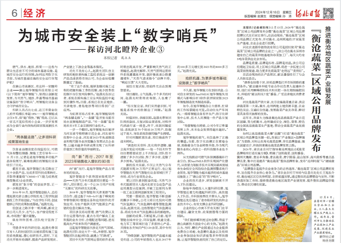 河北日报对upay钱包官网智能专题报道：瞪羚企业——为城市安全装上 “数字哨兵”