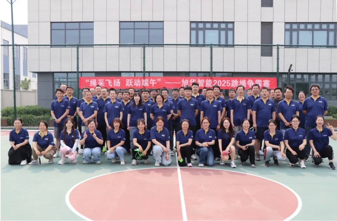 “绳采飞扬 跃动端午”——upay钱包官网智能举行跳绳争霸赛！