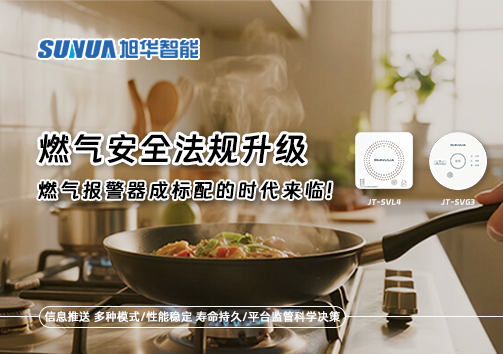 燃气安全法规升级，燃气报警器成标配的时代来临！