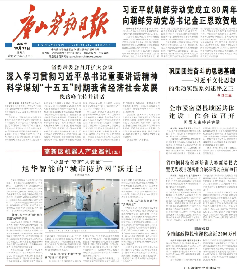 媒体聚焦 | 唐山劳动日报报道：upay钱包官网智能“城市防护网”守护万家平安